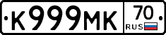 К999МК70 - 