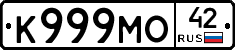 К999МО42 - 