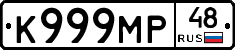 К999МР48 - 