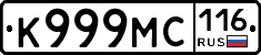К999МС116 - 