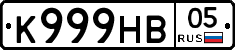 К999НВ05 - 