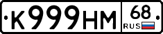 К999НМ68 - 