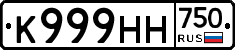 К999НН750 - 