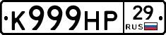 К999НР29 - 