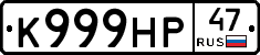 К999НР47 - 