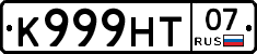 К999НТ07 - 