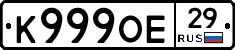 К999ОЕ29 - 