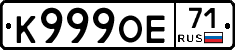 К999ОЕ71 - 