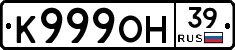 К999ОН39 - 