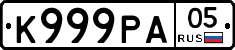 К999РА05 - 