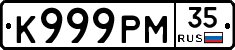 К999РМ35 - 