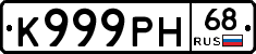 К999РН68 - 