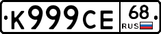 К999СЕ68 - 
