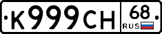 К999СН68 - 
