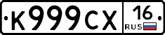 К999СХ16 - 