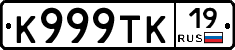 К999ТК19 - 