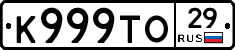 К999ТО29 - 