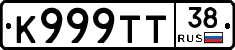 К999ТТ38 - 