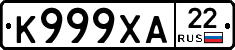 К999ХА22 - 