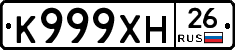 К999ХН26 - 