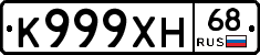 К999ХН68 - 