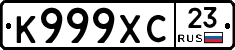 К999ХС23 - 
