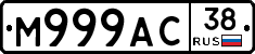 М999АС38 - 