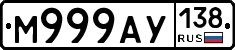 М999АУ138 - 