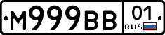 М999ВВ01 - 