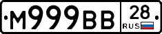 М999ВВ28 - 