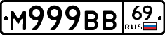 М999ВВ69 - 