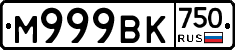 М999ВК750 - 