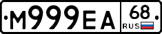 М999ЕА68 - 