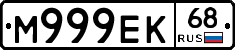 М999ЕК68 - 