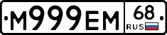 М999ЕМ68 - 