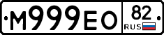 М999ЕО82 - 