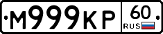 М999КР60 - 