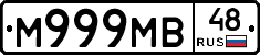 М999МВ48 - 