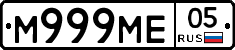 М999МЕ05 - 