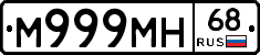 М999МН68 - 