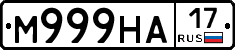 М999НА17 - 