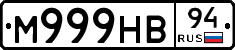 М999НВ94 - 