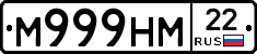 М999НМ22 - 
