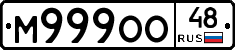 М999ОО48 - 