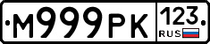 М999РК123 - 