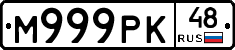 М999РК48 - 