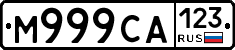 М999СА123 - 