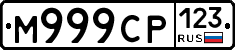 М999СР123 - 