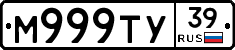 М999ТУ39 - 