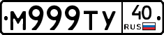 М999ТУ40 - 
